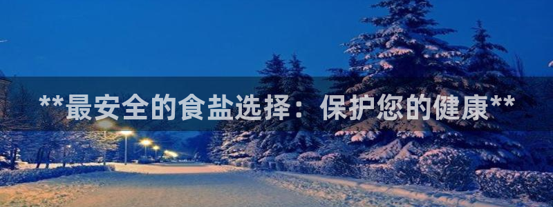 威九国际精彩推荐